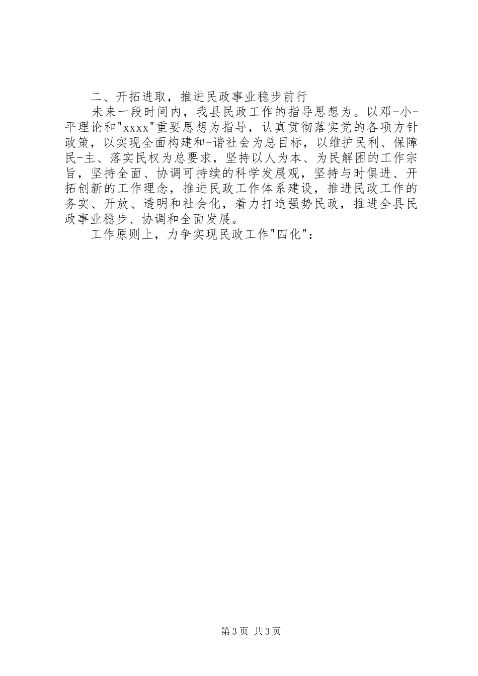 新上任表态发言_第3页