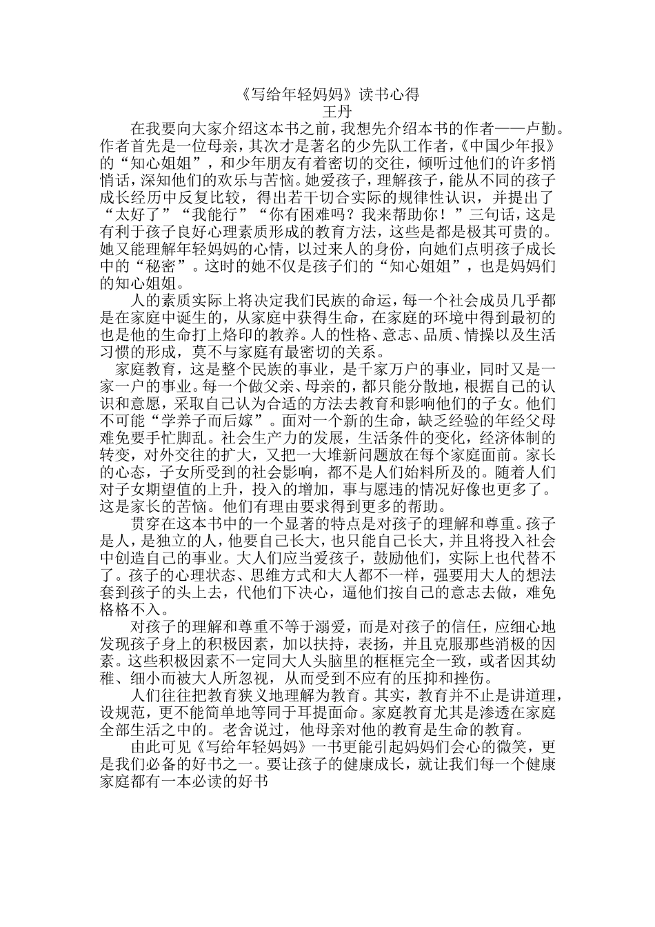 写给年轻妈妈_第1页