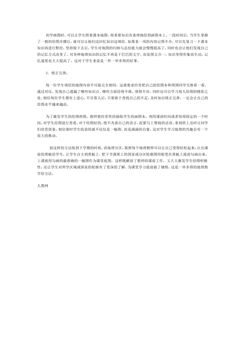 为地理教学支一招_第2页