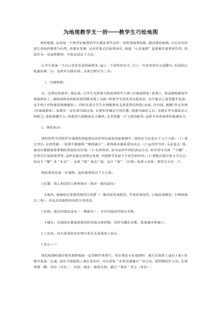 为地理教学支一招