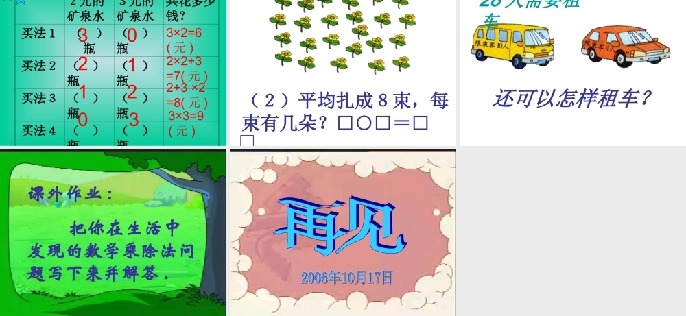 北师大小学数学二年级上册“运动会”