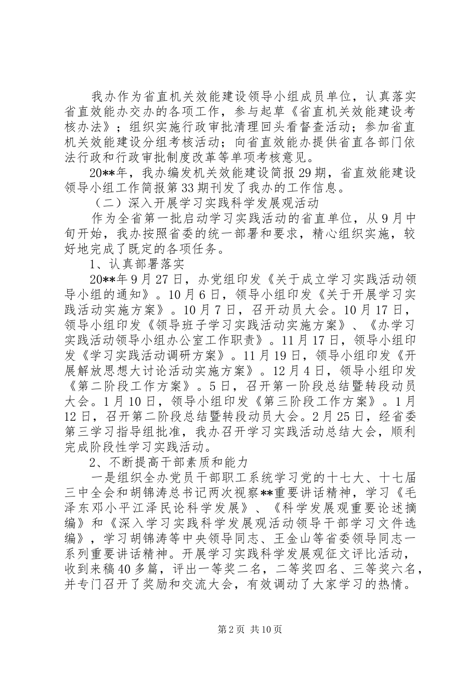 机关效能建设工作计划_第2页