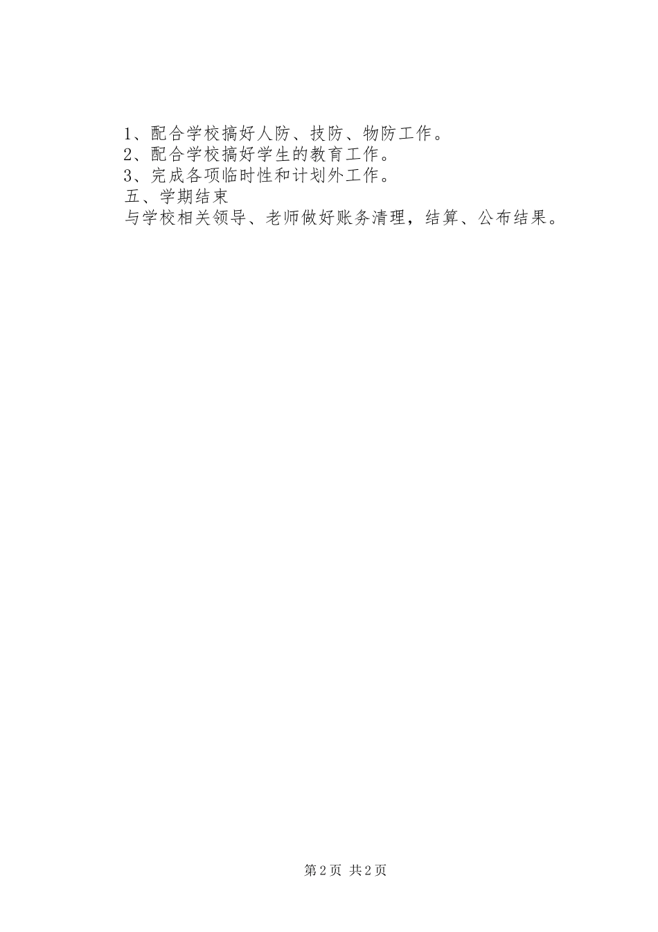 学校报账员工作计划范文_第2页