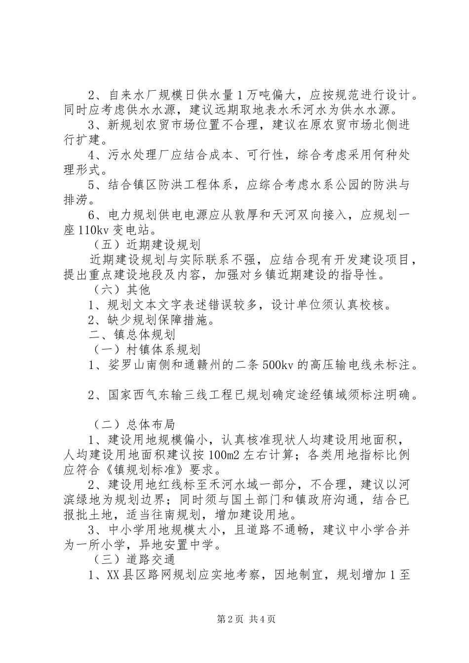 镇总体规划评审会纪要_第2页