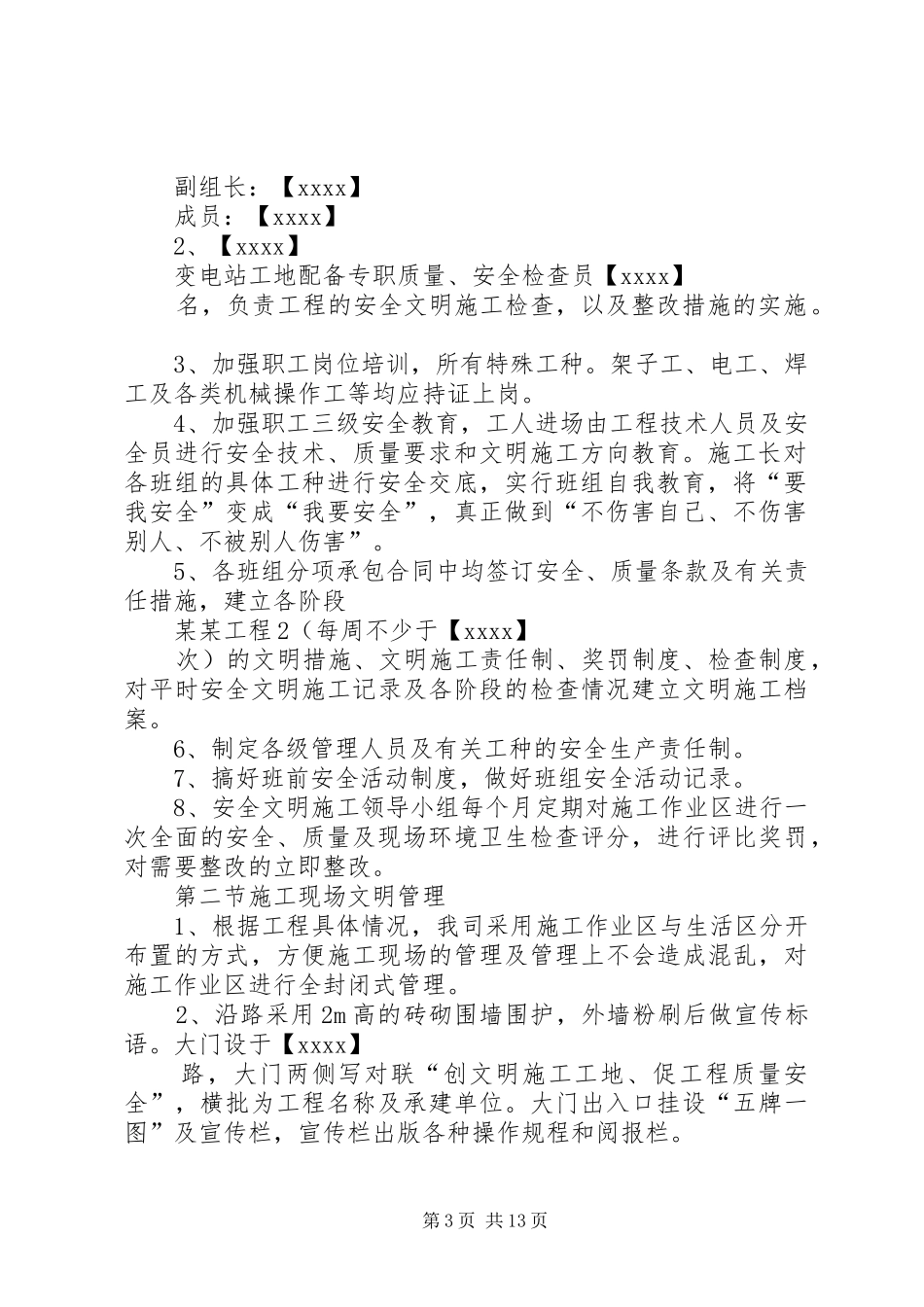 某电站创建安.全、文明工地“双优”计划_第3页