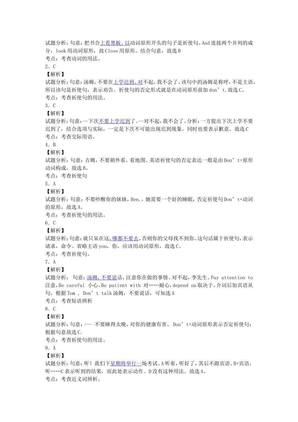 2015年中考英语祈使句练习_第3页