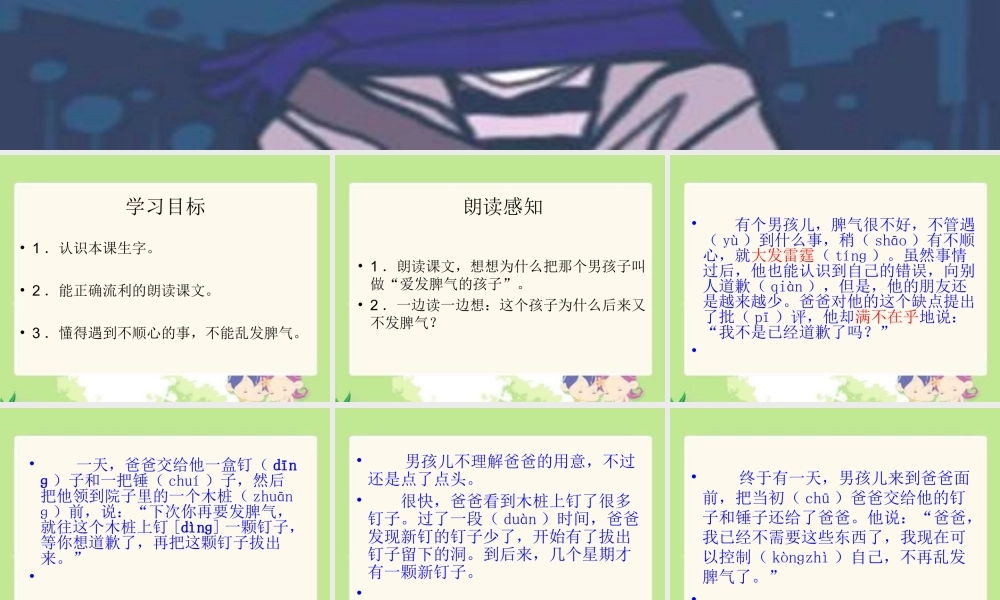 爱发脾气的孩子