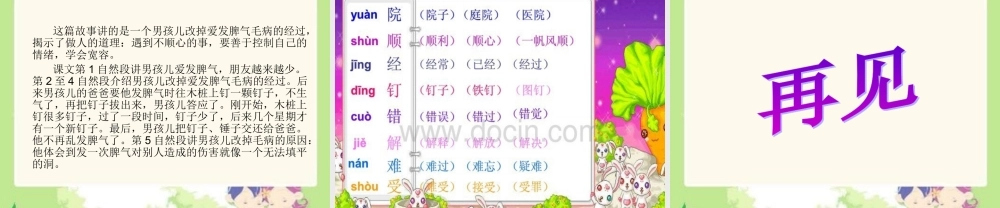 爱发脾气的孩子