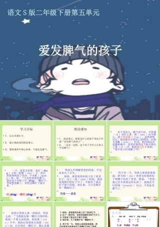 爱发脾气的孩子