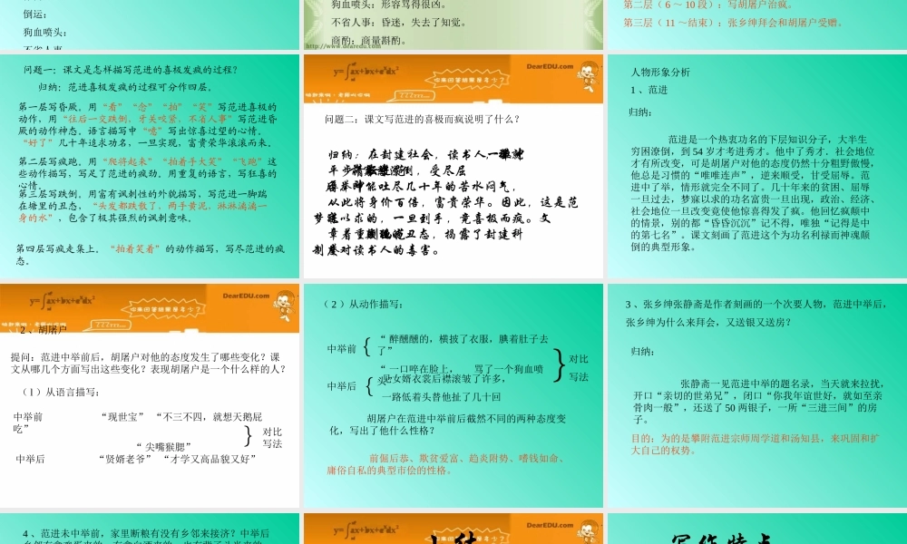 人教版初三语文范进中举 吴敬梓 课件