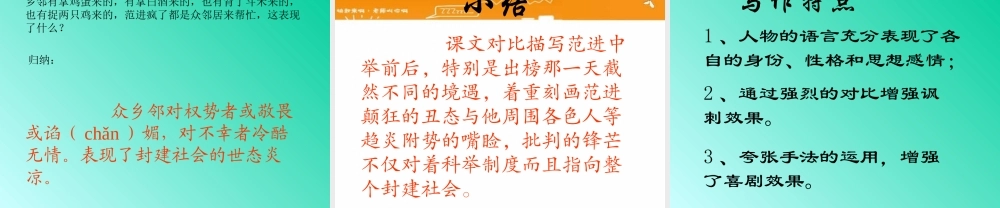 人教版初三语文范进中举 吴敬梓 课件
