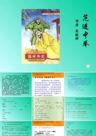 人教版初三语文范进中举 吴敬梓 课件