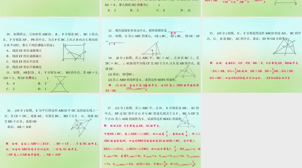 九年级数学上册 234 中位线习题课件 (新版)华东师大版 课件
