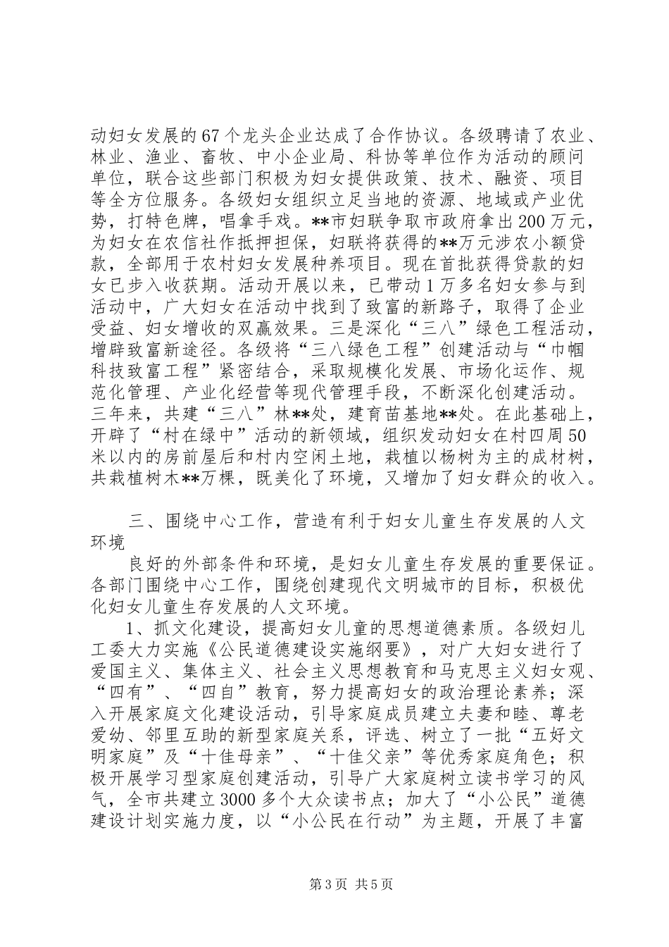 妇女纲要实施情况交流发言材料_第3页