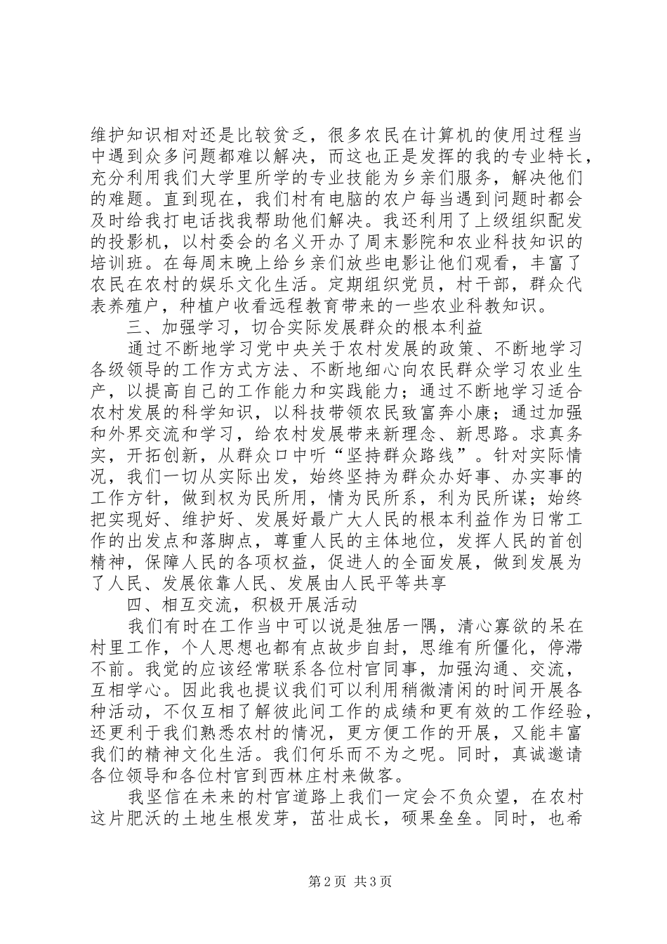 新任村官任职发言稿_第2页