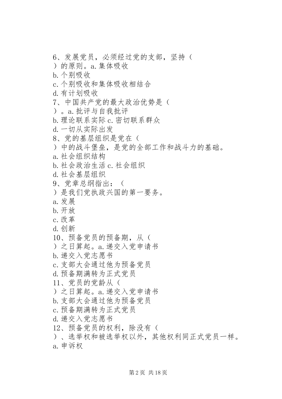 学党章党规系列讲话应知应会100题_第2页