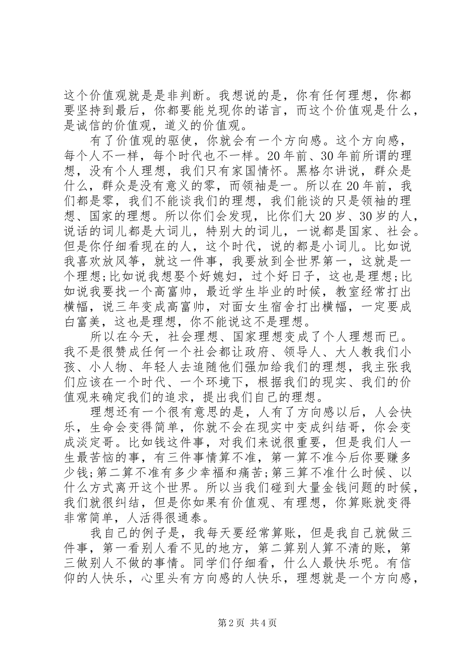 冯仑演讲稿：理想丰满_第2页