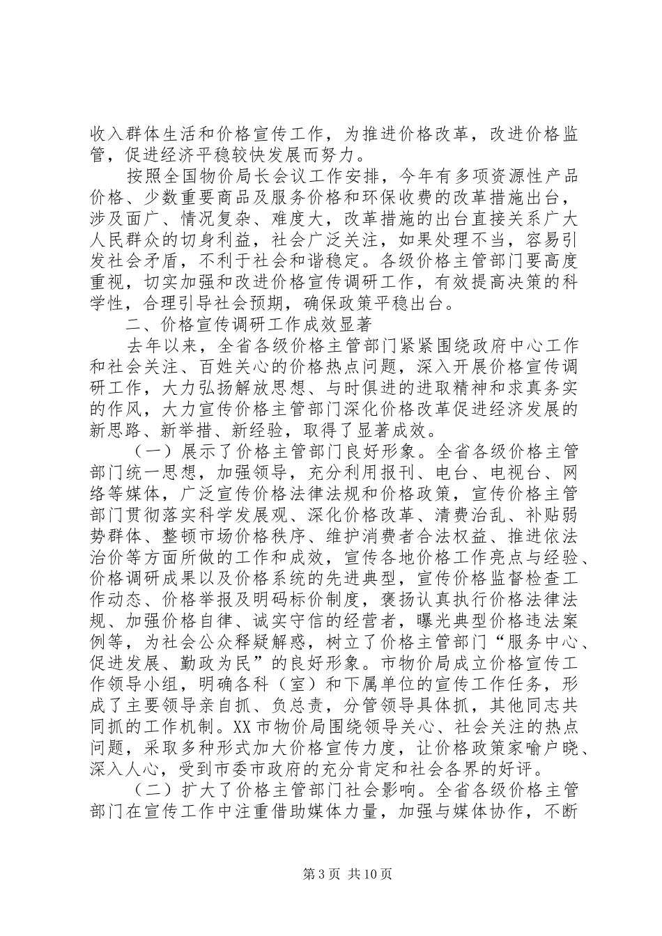 副主任在价格宣传与调查扩大会发言_第3页