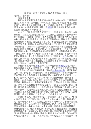 凝聚向上向善之正能量