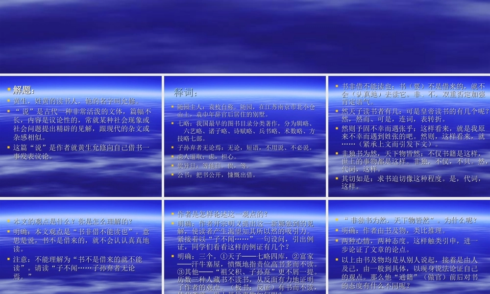 九年级语文黄生借书说课件沪教版 课件