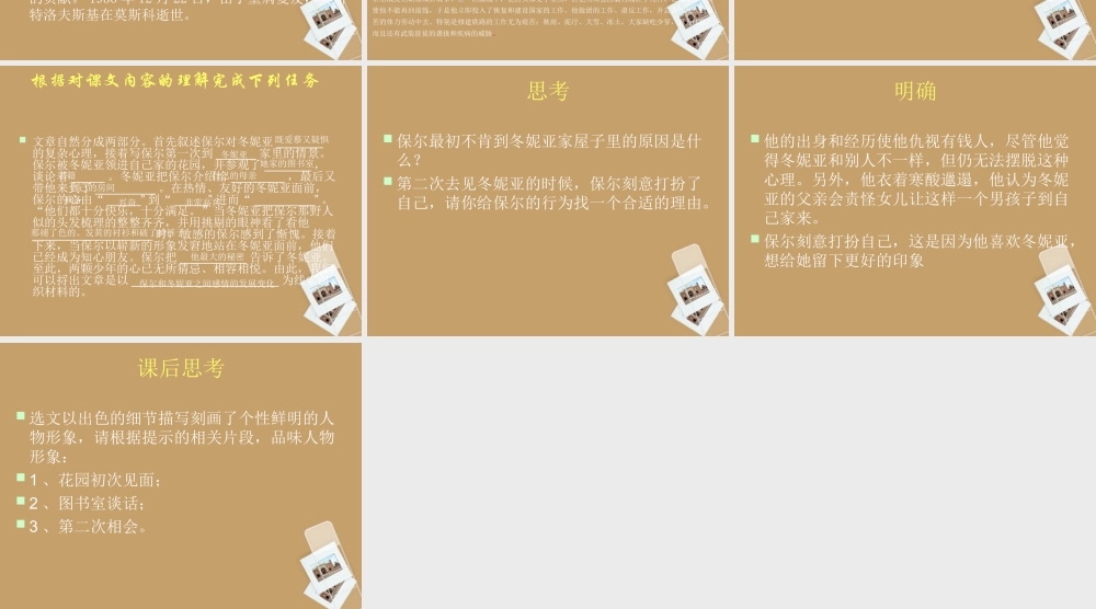 中学七年级语文下册 第9课(保尔和冬妮亚洲)课件 冀教版 课件