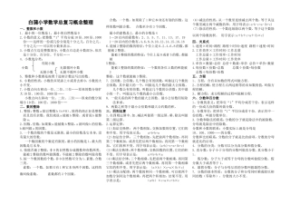 白蒲小学数学总复习概念整理2