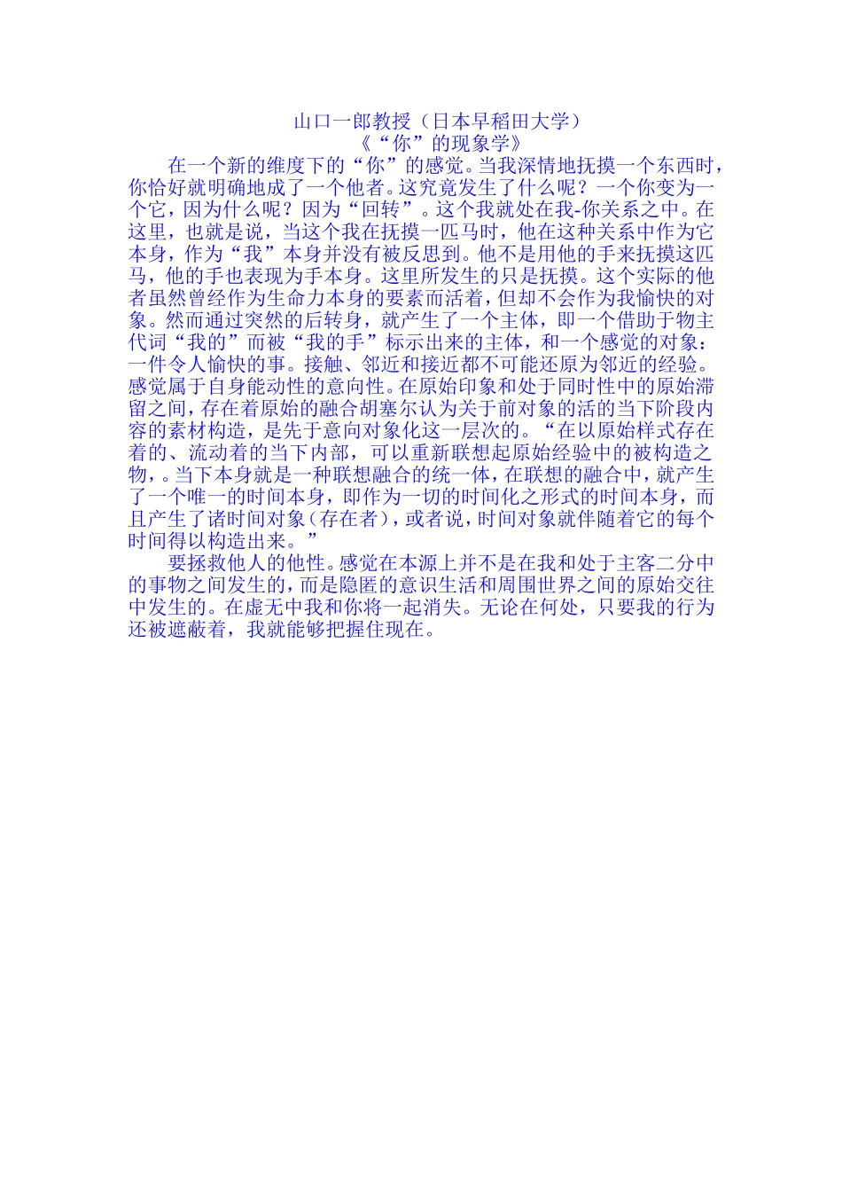 “你”的现象学_第1页