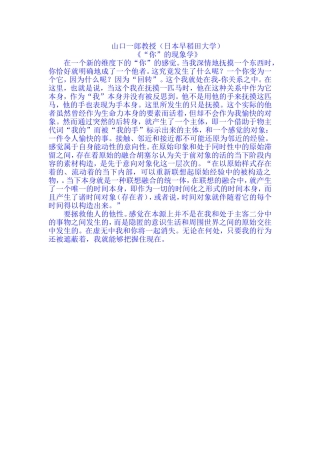 “你”的现象学