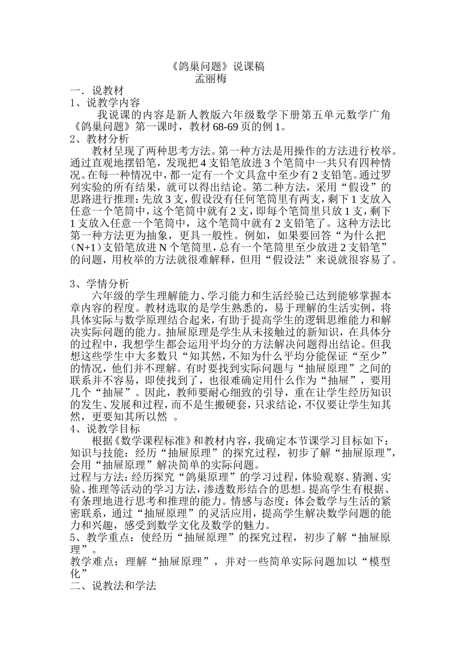 鸽巢问题说课_第1页