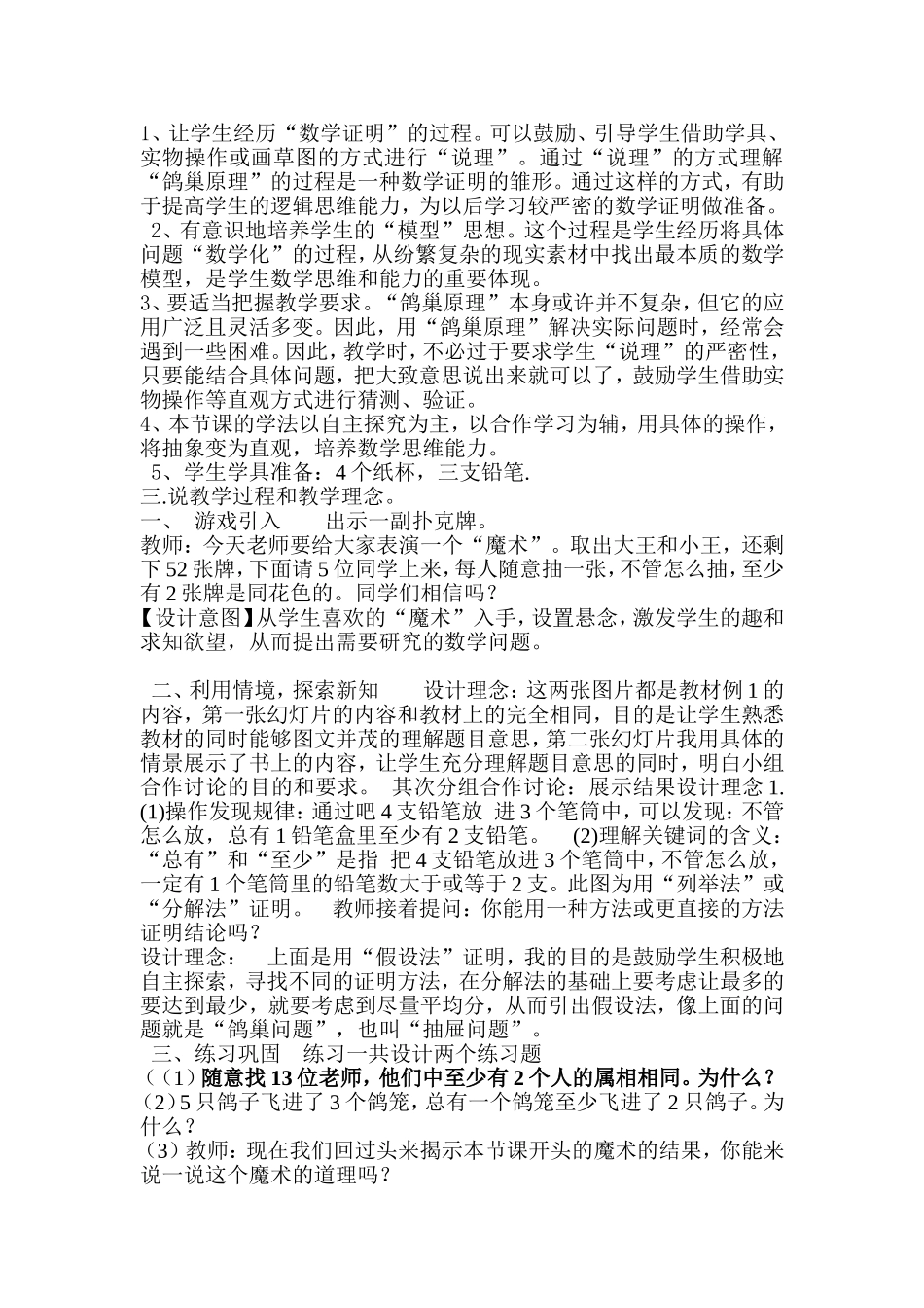 鸽巢问题说课_第2页