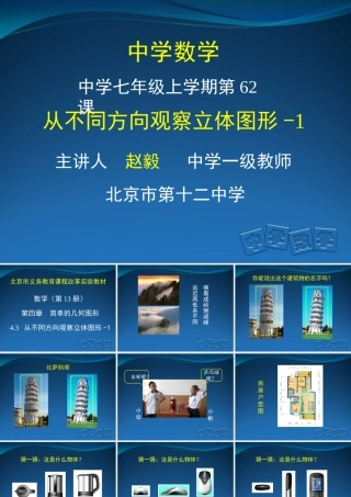 从不同方向观察立体图形