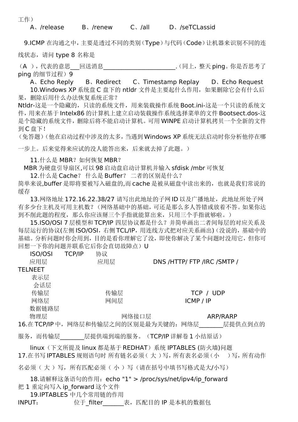 一个企业招聘网络管理员的试题_第2页