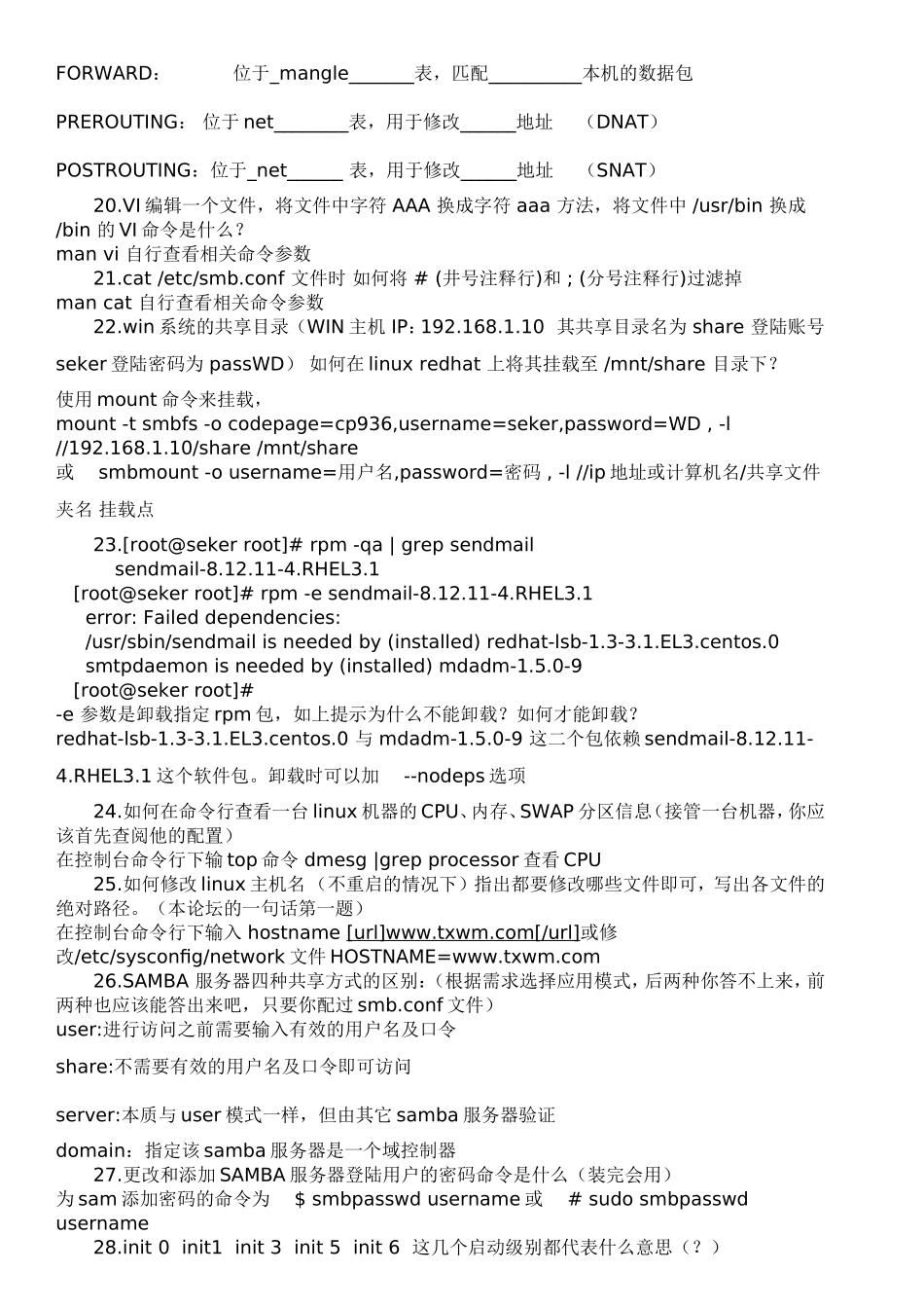 一个企业招聘网络管理员的试题_第3页