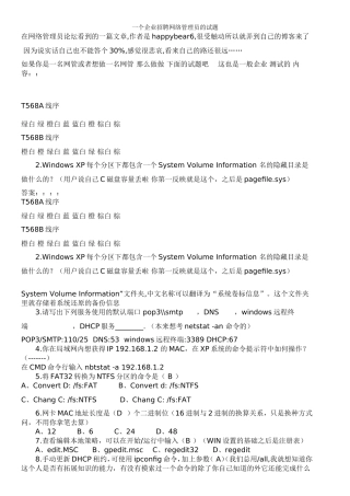 一个企业招聘网络管理员的试题