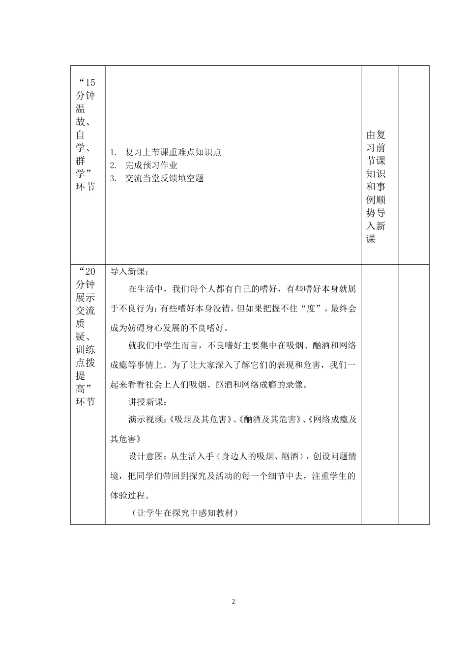 第12课第二框教案_第2页