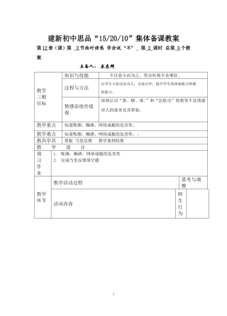 第12课第二框教案