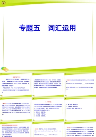 专题五词汇运用