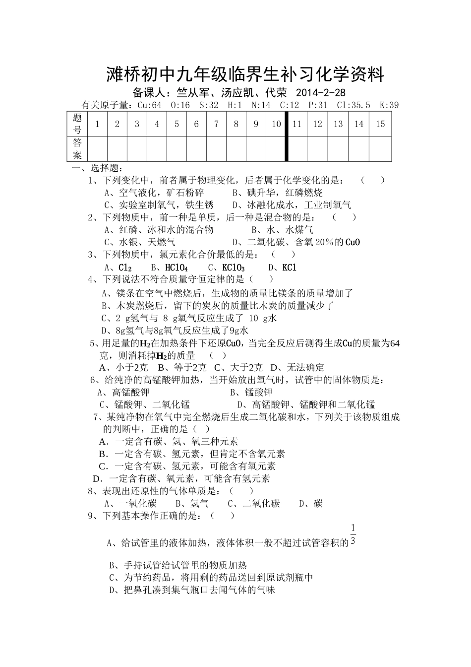 初三化学1－5单元模拟卷_第1页