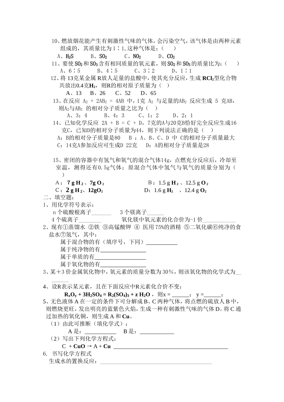 初三化学1－5单元模拟卷_第2页
