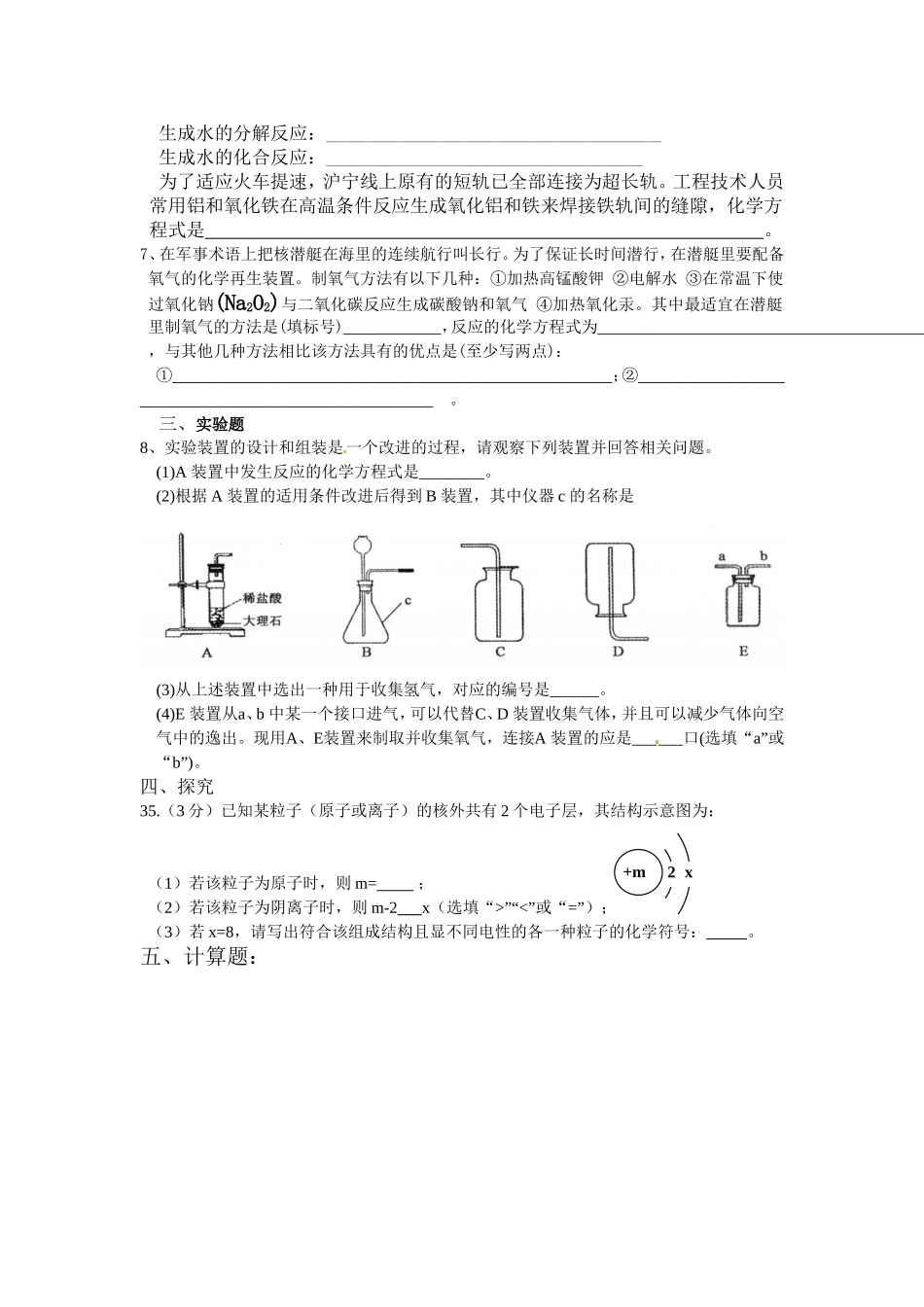 初三化学1－5单元模拟卷_第3页