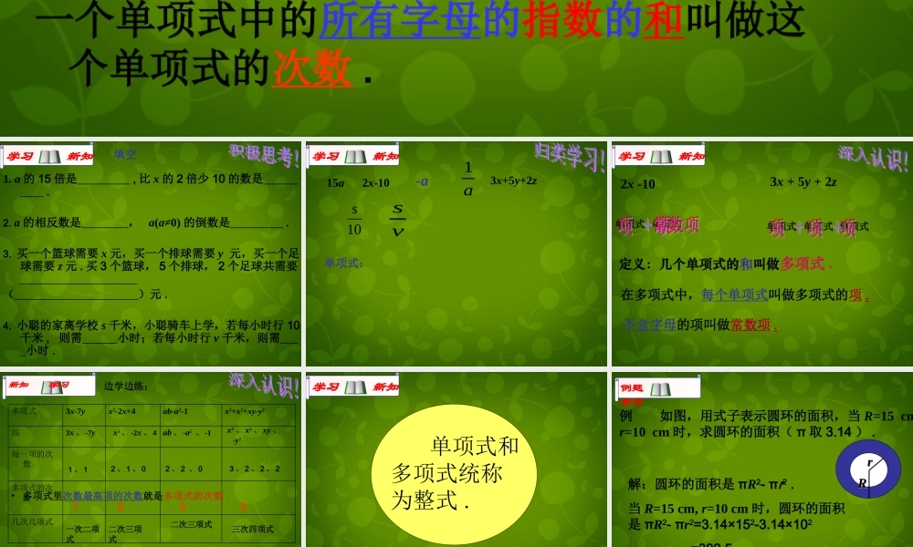 中学七年级数学上册 2.1 整式课件3 (新版)新人教版 课件