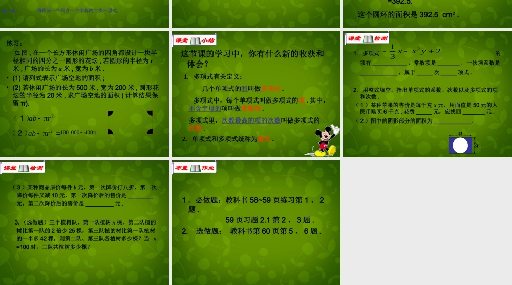 中学七年级数学上册 2.1 整式课件3 (新版)新人教版 课件