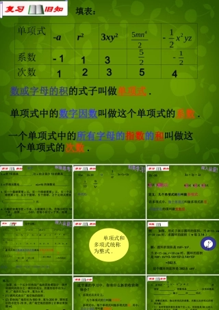 中学七年级数学上册 2.1 整式课件3 (新版)新人教版 课件