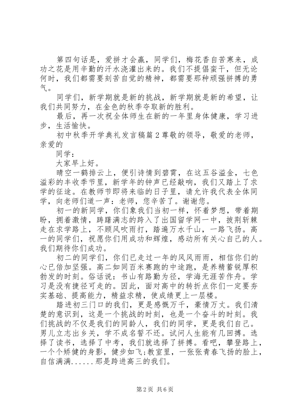初中秋季开学典礼发言稿5篇_第2页
