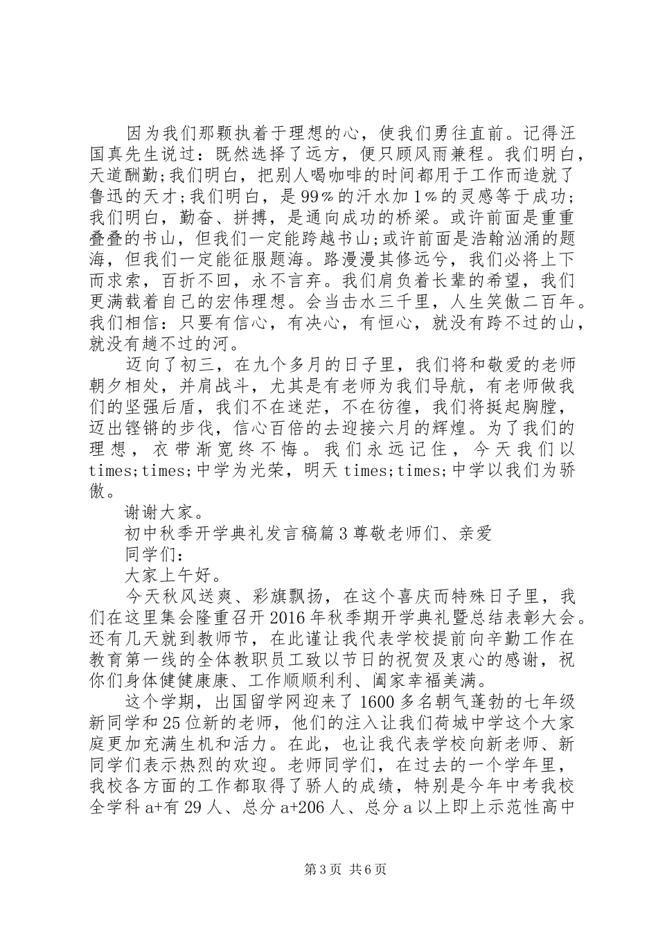 初中秋季开学典礼发言稿5篇_第3页