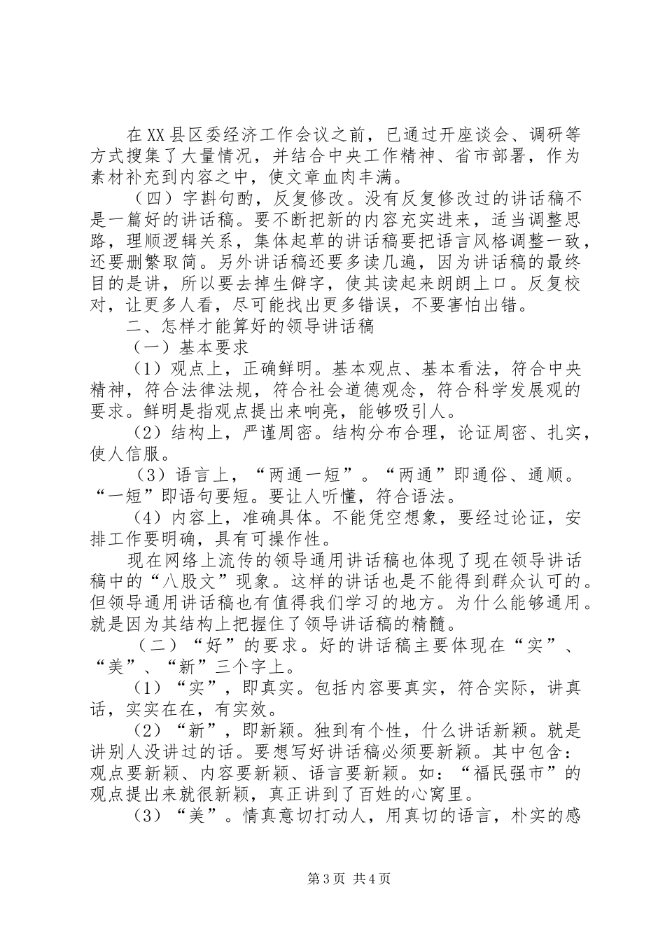 快速起草领导讲话稿的方法_第3页