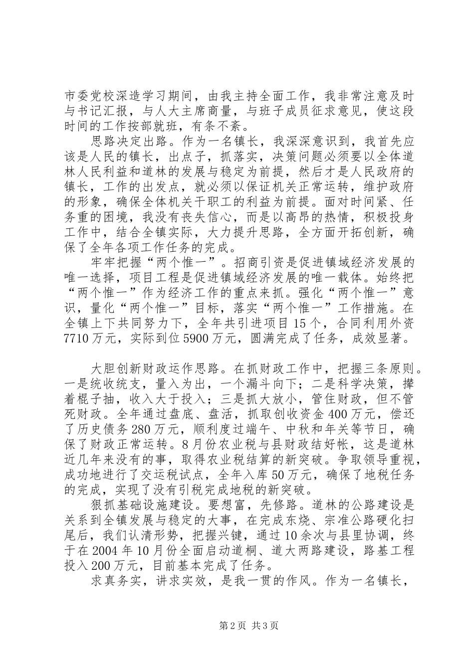 作风建设演讲-勤政为民谱新篇_第2页