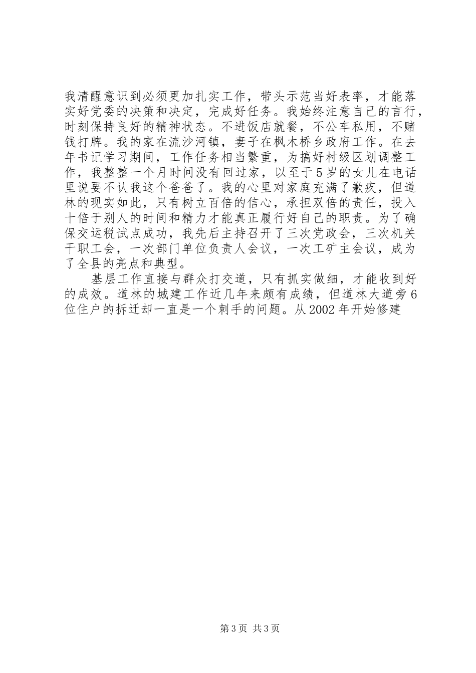 作风建设演讲-勤政为民谱新篇_第3页