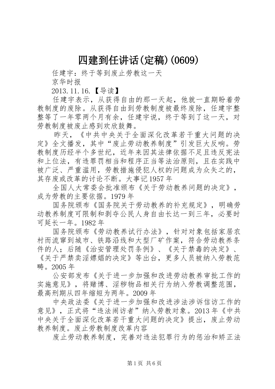 四建到任讲话(定稿)(612)_第1页