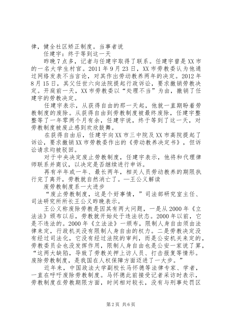 四建到任讲话(定稿)(612)_第2页